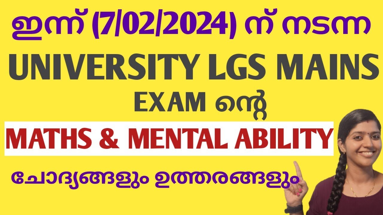 UNIVERSITY LGS MAINS MATHS & MENTAL ABILITY SOLUTION | JUST EASY LEARNING