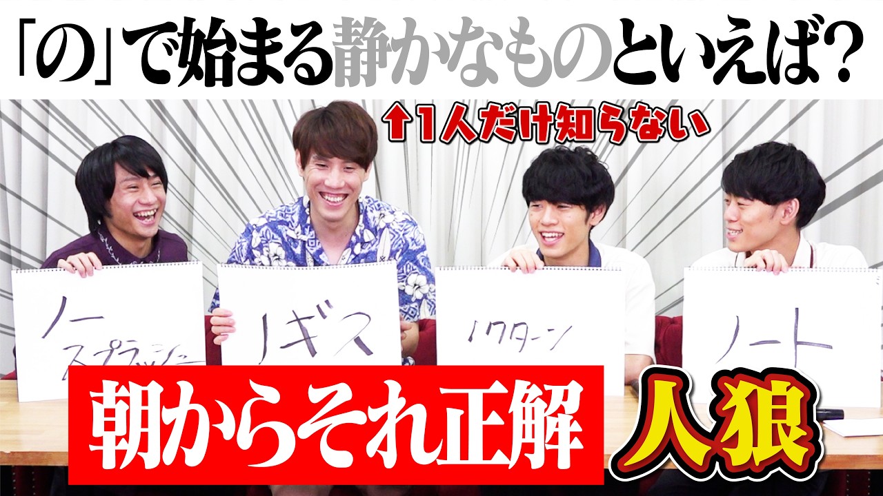【パッション】お題を半分しか知らされてない人狼を見つけだせ！【朝それ人狼】
