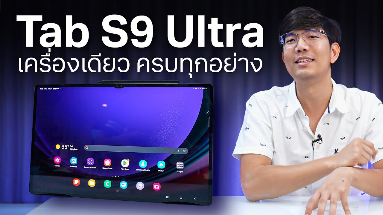รีวิว Galaxy Tab S9 Ultra บาง เรียบหรู แรงสุด Snapdragon 8 Gen 2 บน Android Tablet