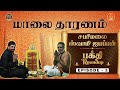    sabarimala swami ayyappan bhakti roundup  episode  3  ts ranganathan