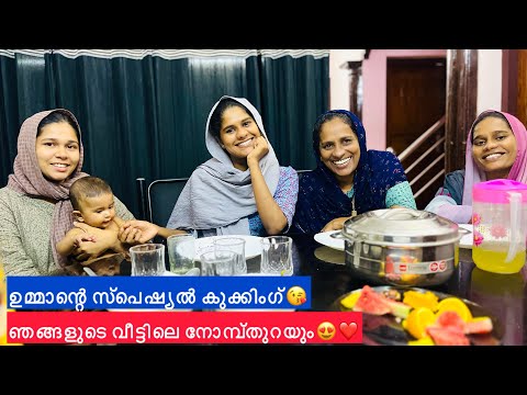 💢വീട്ടിലെ നോമ്പ് തുറ😍കുക്കിംഗ് ന്റെ എടേൽ അടുക്കളയിൽ മാരക തല്ല്🤣 #ramzan #couple