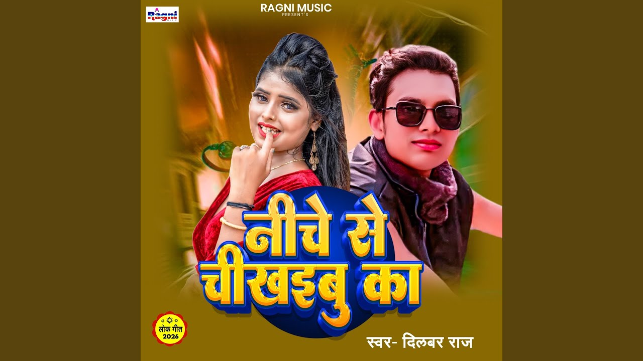 Niche Se Chikhaibu Ka