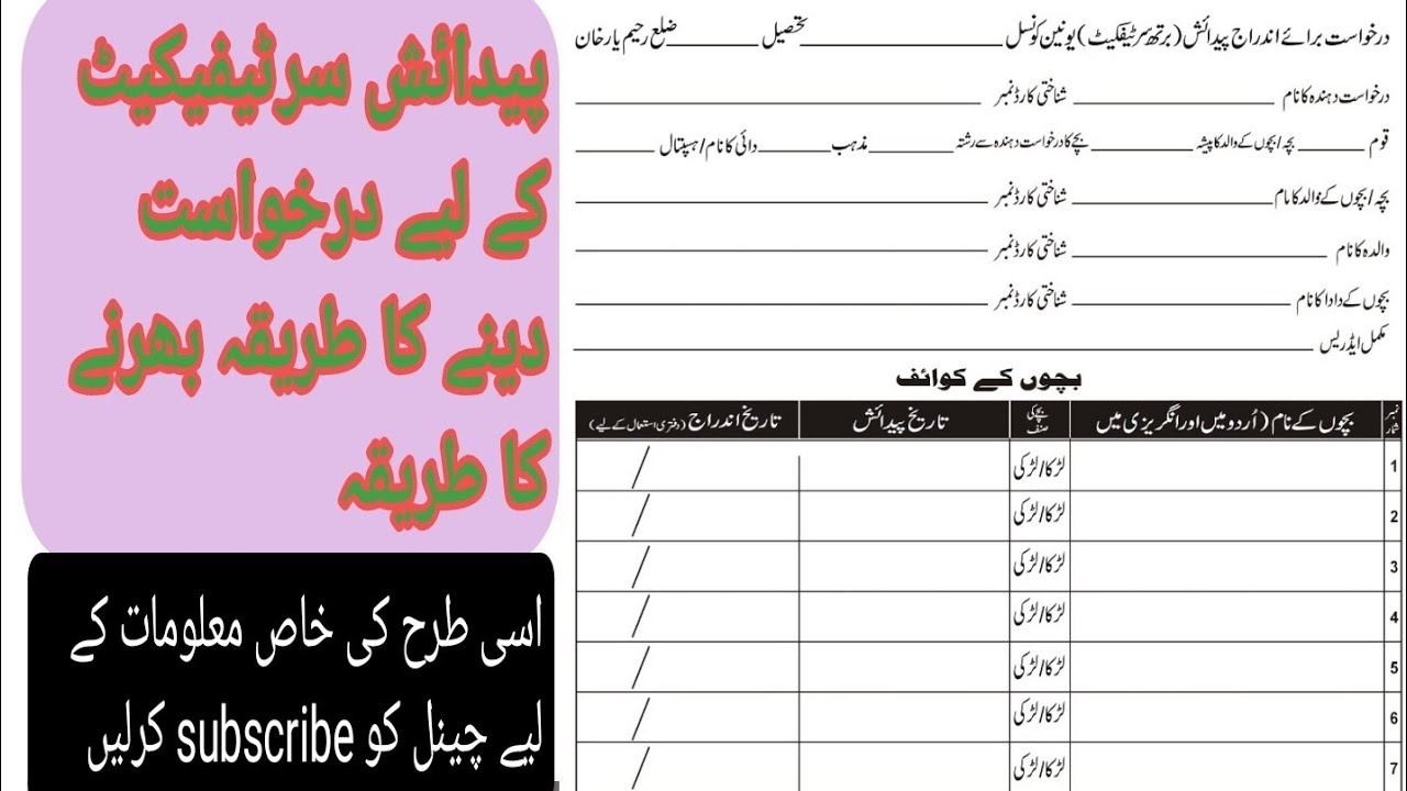 Birth form kese bane ga | How is a birth certificate made? | khaas maloomat