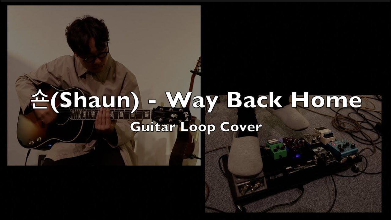 루프스테이션으로 연주한 Way back home [Guitar Loop] YouTube