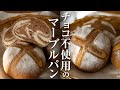 チョコなしで作れる|想像以上に気軽なマーブルパン