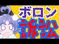【日本保守党】また内緒の話をボロンしてしまう有本さん！情報管理能力低すぎ！？そしてDMCAに対するカウンターを考えている糺す会！！？