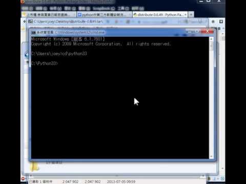 (Win7)中Python第三方軟體安裝設定 distribute