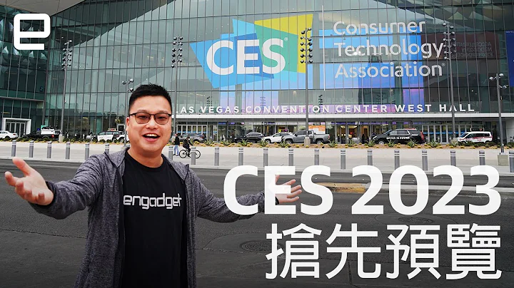 Engadget 中文版｜全球最權威電子展！CES 2023 搶先預覽｜Yahoo Hong Kong - 天天要聞