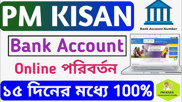 PM Kisan Bangla ॥ PM Kisan Bank Account Change 2023 ॥ PM Kisan Account Change