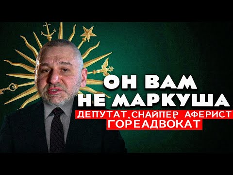 Кто такой Фейгин и о чем он молчит?