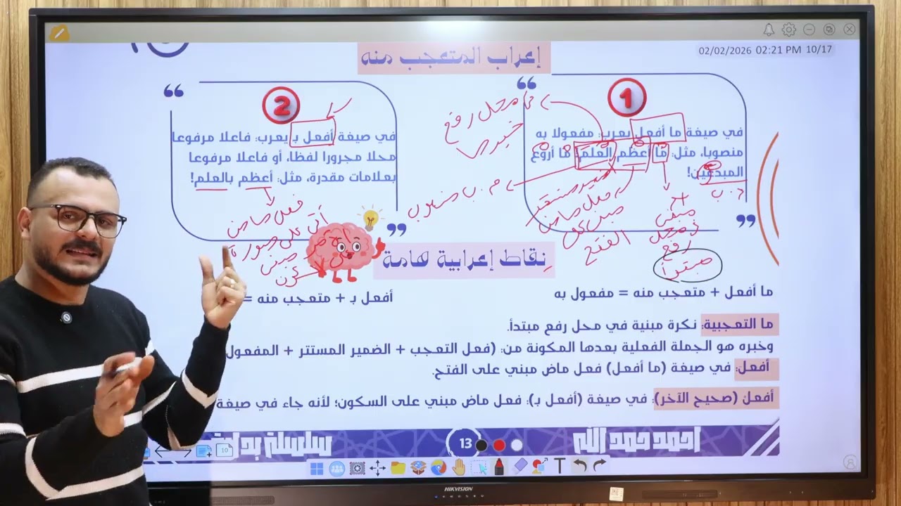 أسلوب التعجب 