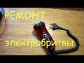 Ремонт электробритвы Харьков НХ-8503 Лидер.