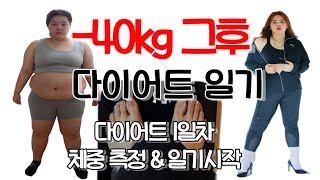 [초고도비만다이어트#0]123kg-?다이어트일기 시작전 체중측정 #초고도비만다이어트#다이어트
