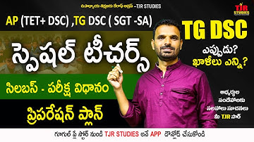 TET -DSC || SPECIAL TEACHER SYLLABUS || PREPARATION PLAN || #aptet #specialteachers #specialdsc #dsc