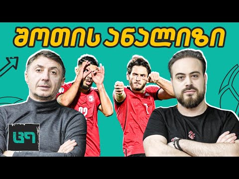 შოთა არველაძე ც9-ში: კვარა პსჟ-ში? ჟორჟის და აიაქსის ამბავი, ევრო 2024