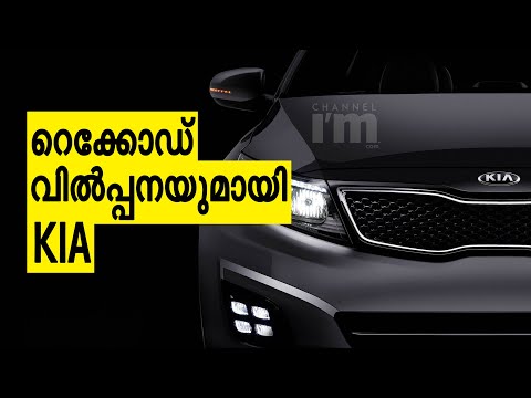 കോവിഡിലും കാർ വിൽപ്പനയിൽ റെക്കോഡിട്ട് KIA | The Youngest Automobile Distributor In India.