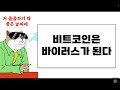 210422_비트코인판에 코로나 바이러스 등장!! 우리의 대처는