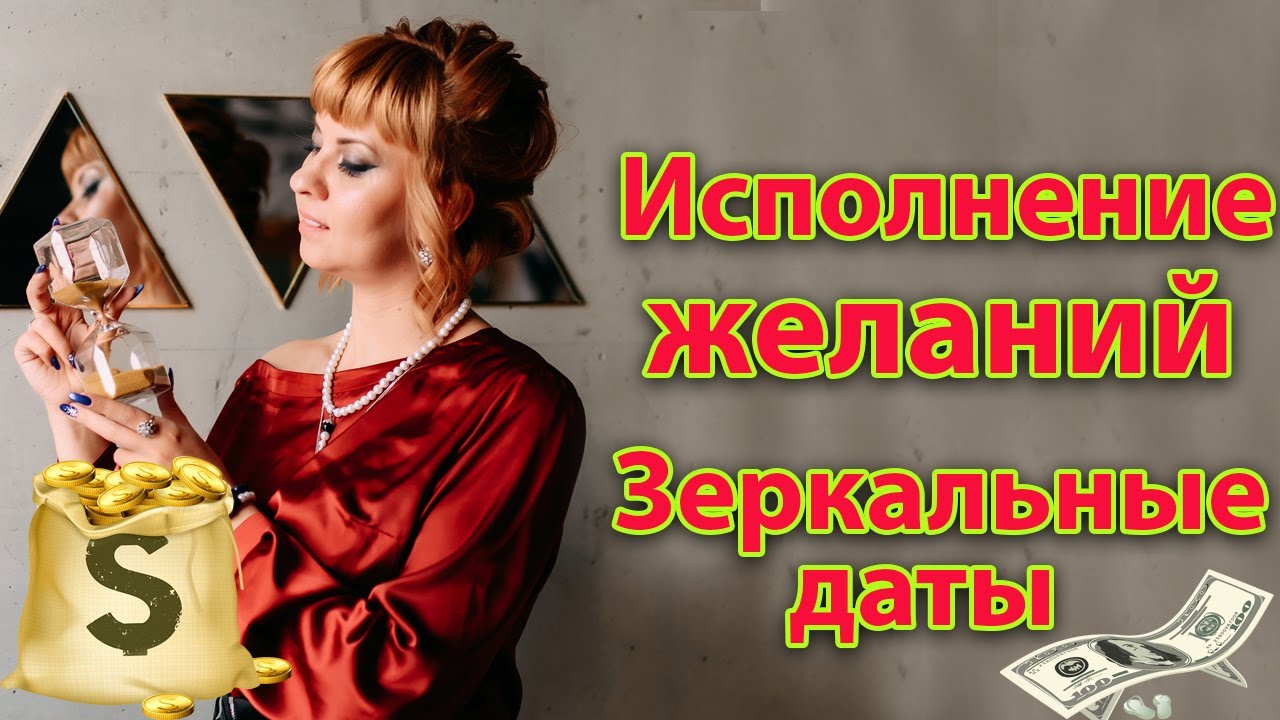 какие способы чтобы загадать желание. день загадывания желаний. загадывайте правильные желания. загадывание желаний на новый год с шампанским. как загадать желание 10 февраля.