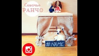 Будка для собаки "Ранчо" - домик для собак Будка для собаки "Ранчо" - домик для собак