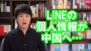 LINEの個人情報、中国から閲覧可能だった…【朝日新聞のスクープ】