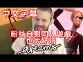 Pewdiepie - 粉絲自製遊戲也太好玩!【中文字幕】