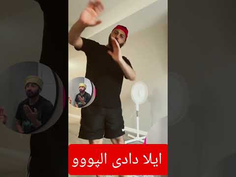 الپووو بچیش ایلا دادی Alpacino Funny Viral Viralshort Comedy