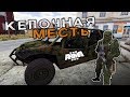 Работаем! Кепко-Войны - Arma 3 «EXILE» Chernarus (EXO.1)