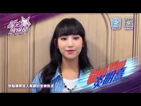 炎明熹 Gigi | 星光熠熠耀保良 宣傳 | 9月2日晚上7:45播出 (17/08/2023)