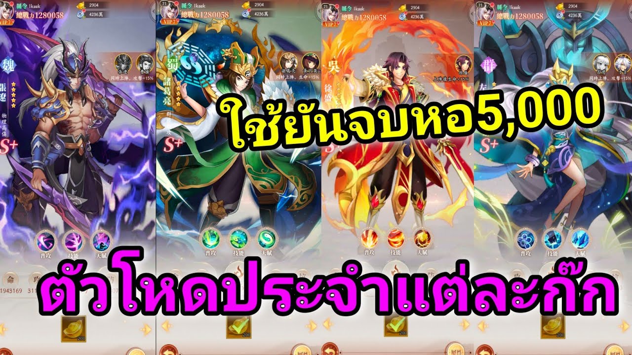 X-SAMKOK รวมตัวโหดประจำแต่ละก๊ก ใช้ได้จริงใช้ได้ยาว จะมีตัวไหนบ้างมาดูกัน