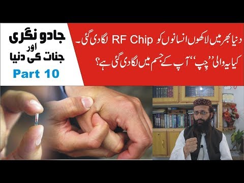 What is RFID chip  ► Part 10 ► Jadu Nagri and Jinnat ► Nukta Guidance