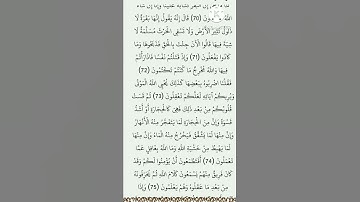 قراءة القرآن من الاية ٧١ الى ٧٥ سورة البقرة