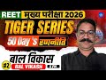 REET Mains 2026 | 50 Days Strategy | बाल विकास Most Expected Questions || part - 2