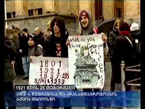 1921 წლის 25 თებერვალი