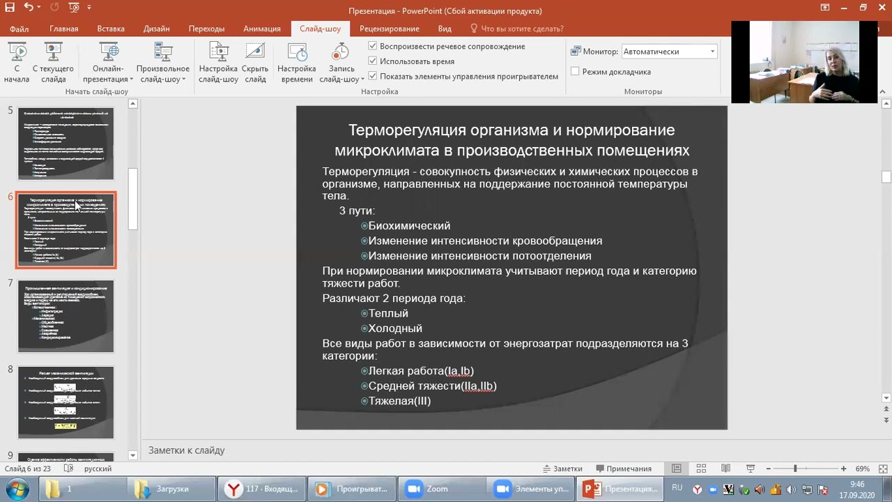 Зависит ли оценка параметров микроклимата от категории работы по уровню энергетических затрат организма?