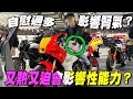 【男士必看】自慰過多會影響腎氣？揸車又熱又迫會影響性能力？可以點樣解決？【魚皮vlog#168】