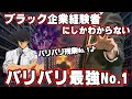 【替え歌】社畜にしかわからないバリバリ最強No.1/FEEL SO BAD歌ってみた