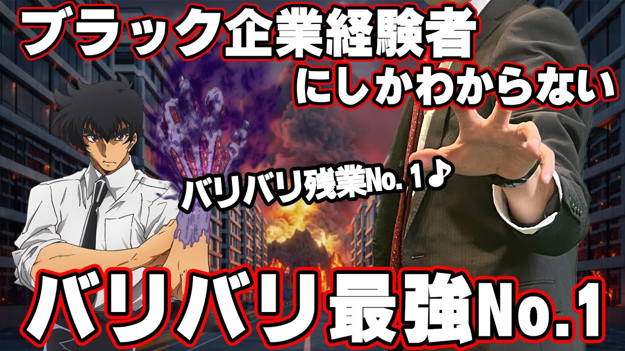 【替え歌】社畜にしかわからないバリバリ最強No.1/FEEL SO BAD歌ってみた