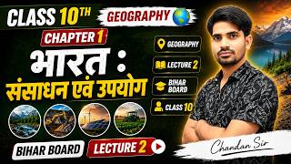 Bihar Board Class 10 Geography Chapter 1|Resources and Development |भारत संसाधन एवं उपयोग|Lecture 2