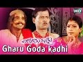 Gharu goda kadhi  masti song  sadashiva maharanamanashi dash  ssidharth tv