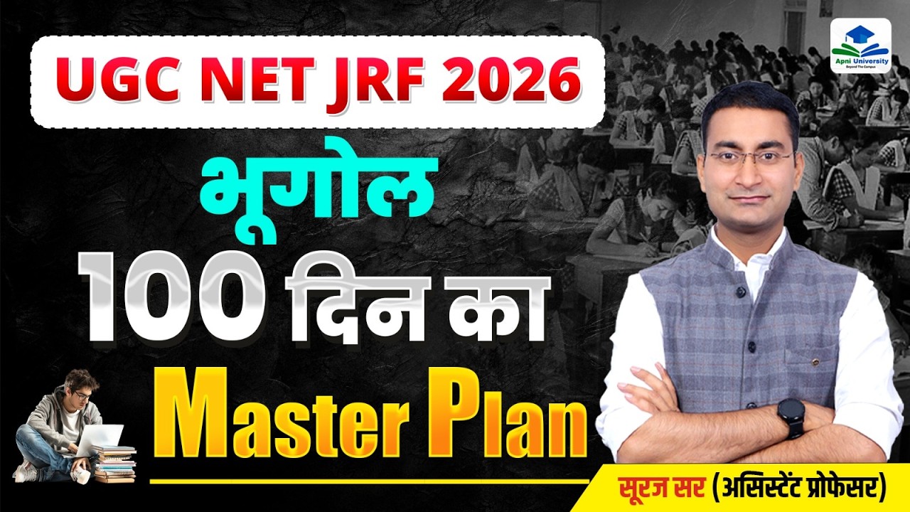 UGC NET Last 100 Days | UGC NET JRF Final Strategy | UGC NET JRF Geography by Suraj Sir