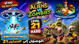 🔥 حدث تحدي ERC والوصول إلى مرحلة 21 في لعبة AVZ 👽🧟‍♂️ screenshot 1