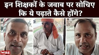 UP's Teachers Speak On Article 370, Constitution, Ram Mandir, Gutka and Non-veg Food?