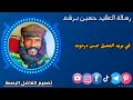 رسالة العقيد حسين برشم في بريد العميل حسن درموت عميل دولة الجلابة