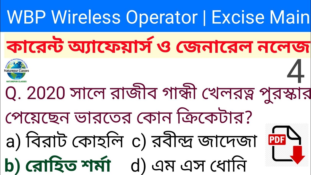 Current Affairs and General Knowledge In Bengali | WBP Wireless Operator | SI | Excise Main Exam