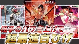 【ワンピカ対戦】相手のキャラパワー上げて後3で10ニューゲート速攻！？EBで強化の赤エースで対戦してみた件【ワンピースカード/ワンピカード】
