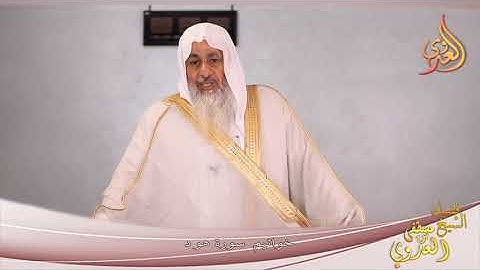 " خواتيم سورة هود " خطب الجمعة للشيخ مصطفى العدوي تاريخ 11 6 2021