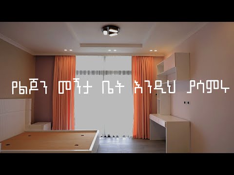 ለታዳጊ ሴት ልጅ የሚሆን መኝታ ቤት | Girl Bedroom | Dudu's Design