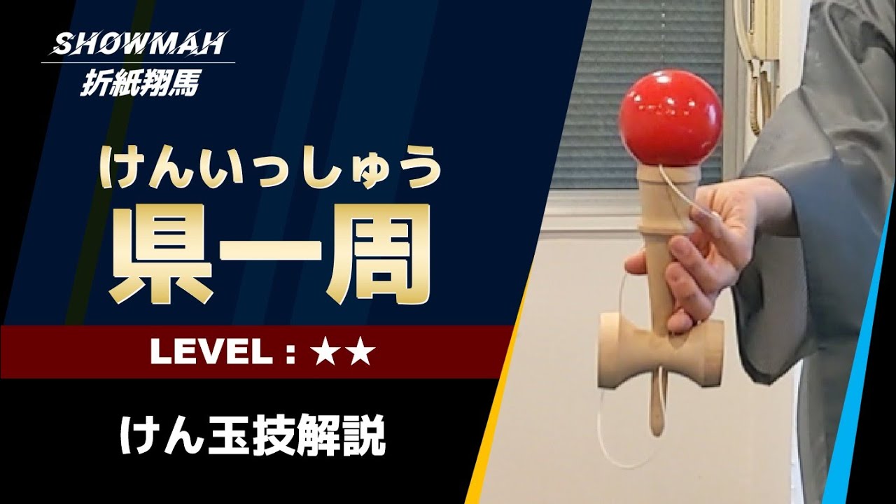 Kendama] How to go around the prefecture - YouTube