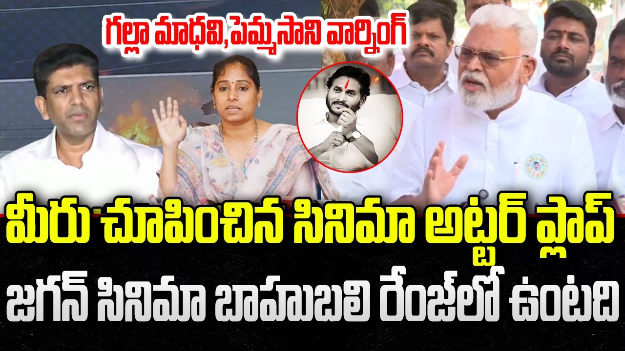 Ambati rambabu reaction on Pemmasani And Galla Madhavi Attack | YS Jagan | YT18 News