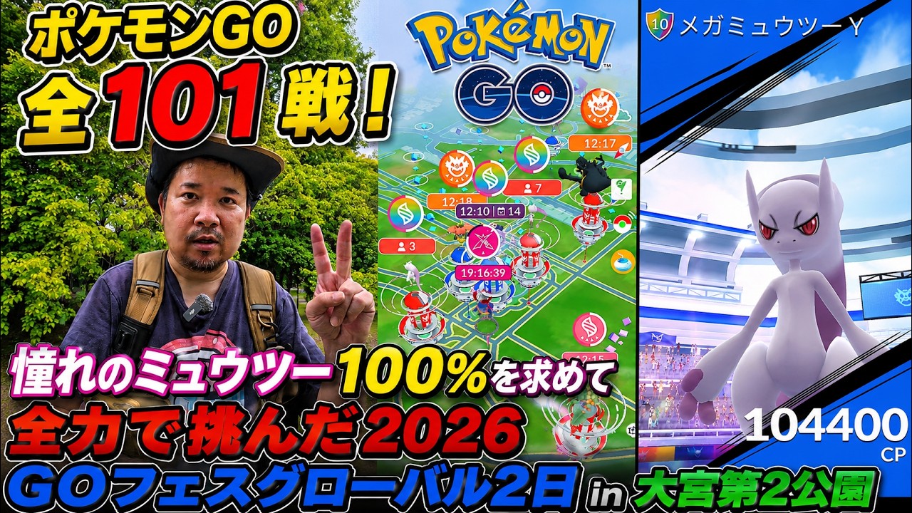 Pokémon GO] 101 Battles Total! In Search of the Coveted Perfect IV